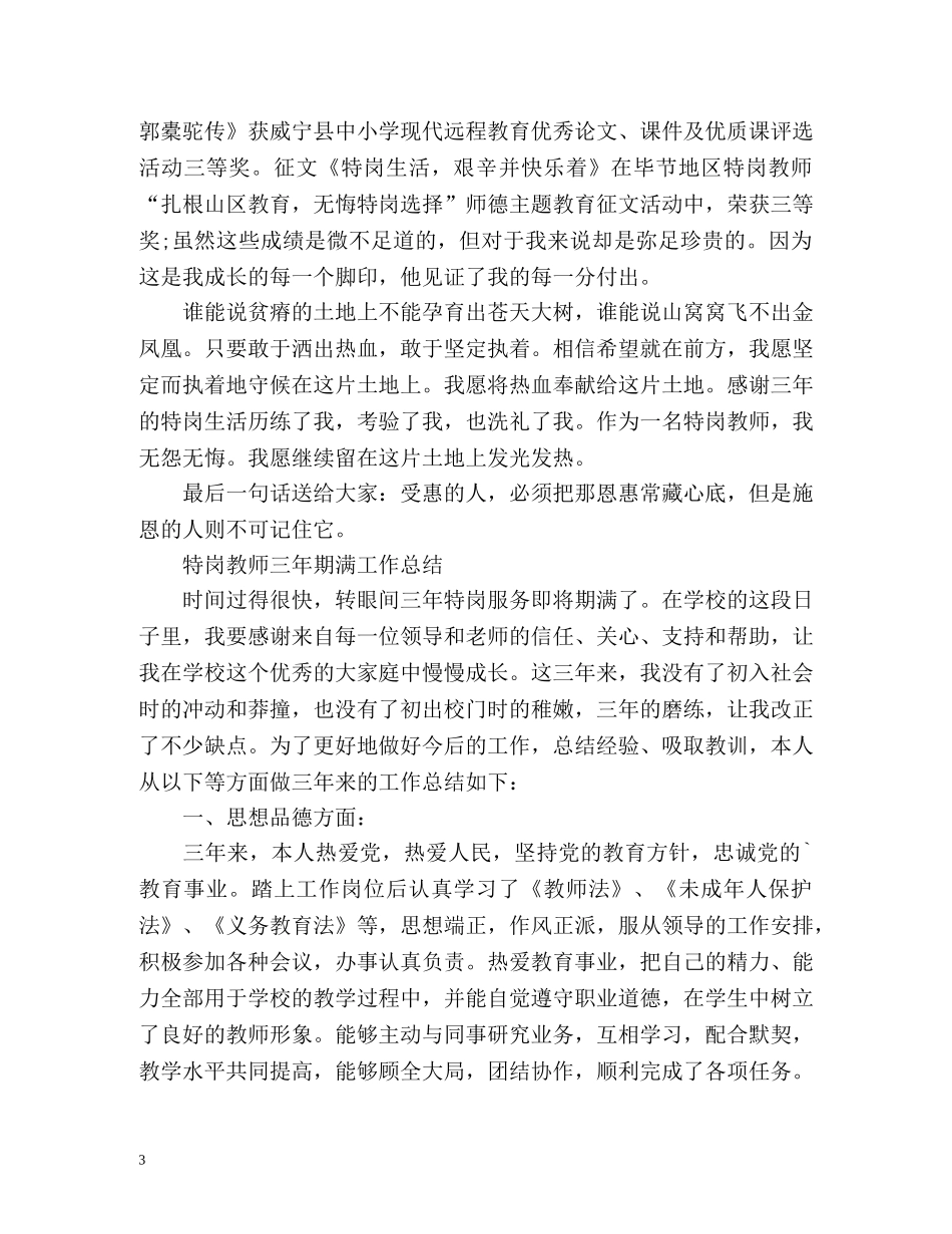 特岗教师三年期满工作总结 _第3页