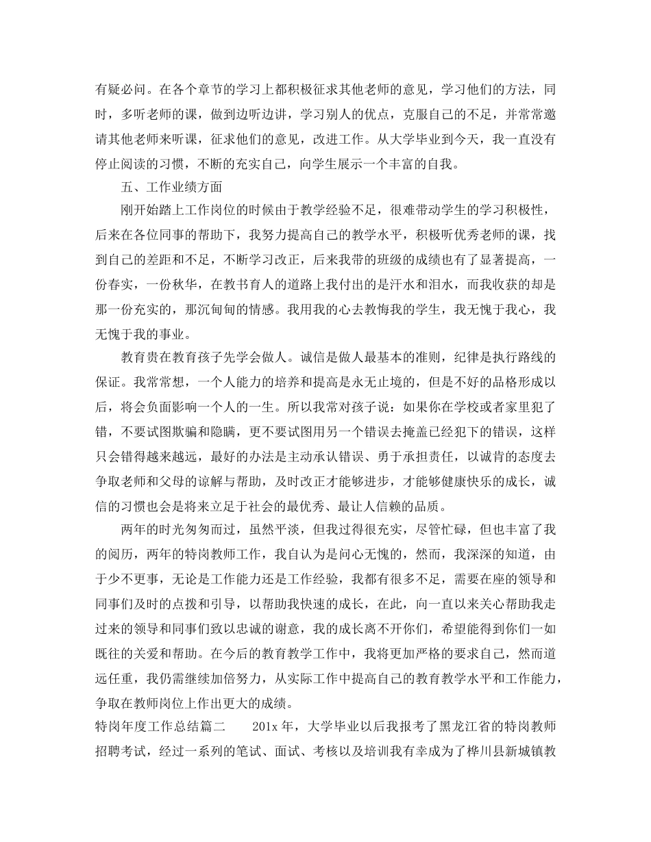 特岗年度工作总结 _第3页