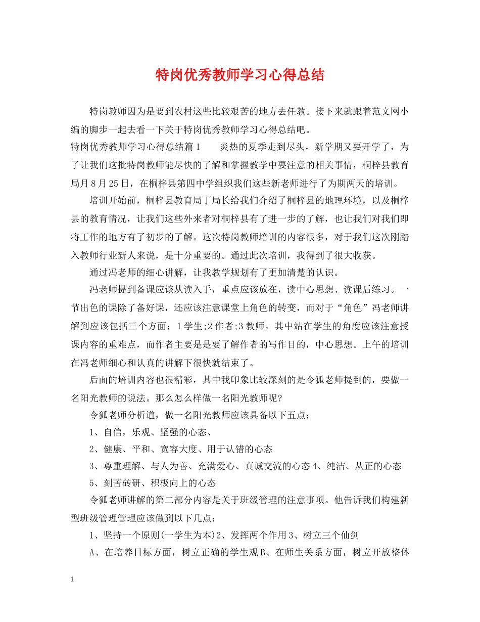 特岗优秀教师学习心得总结 _第1页