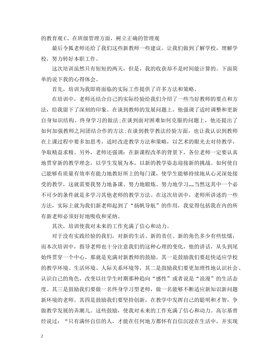 特岗优秀教师学习心得总结 _第2页