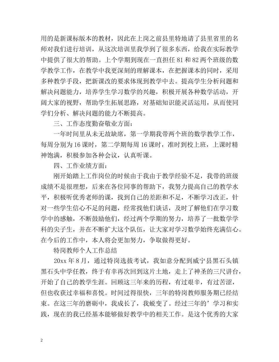 特岗教师个人工作总结 _第2页
