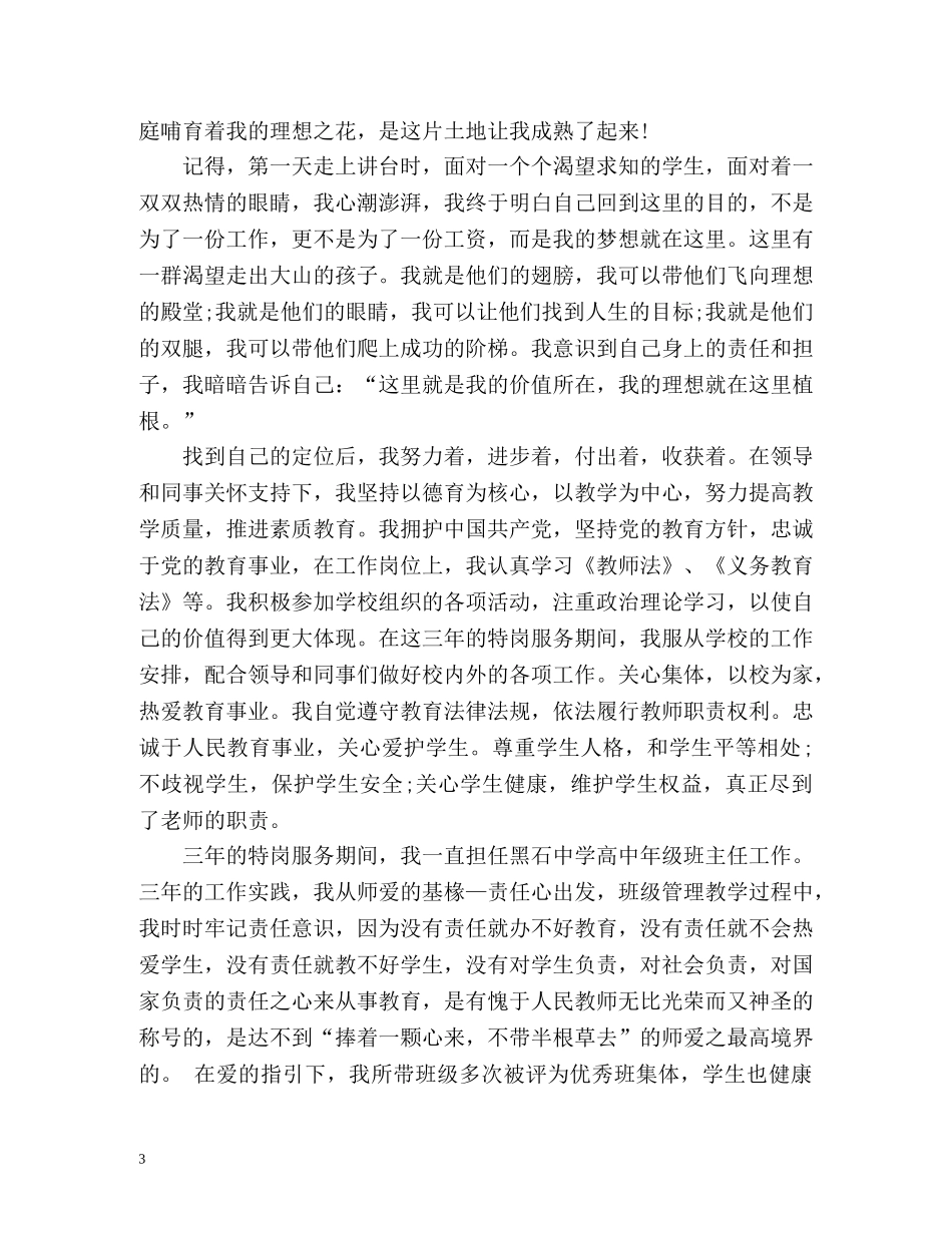 特岗教师个人工作总结 _第3页