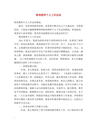 特岗教师个人工作总结 