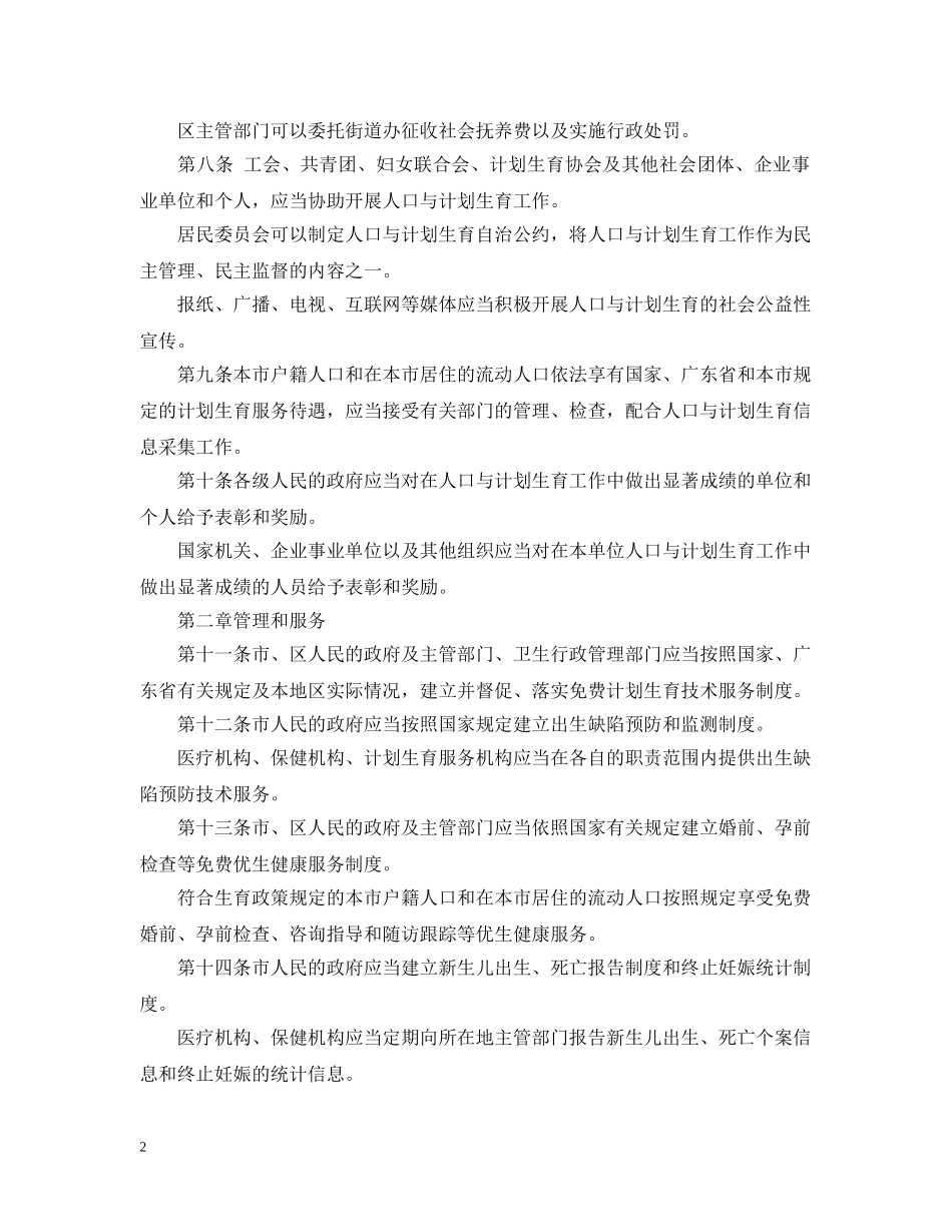 深圳经济特区人口与计划生育条例 _第2页