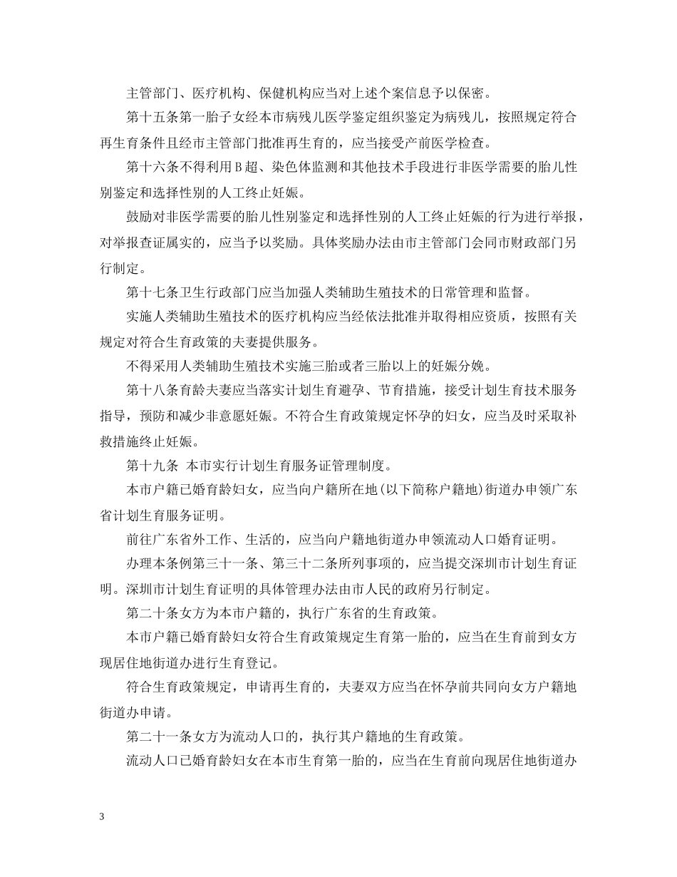 深圳经济特区人口与计划生育条例 _第3页