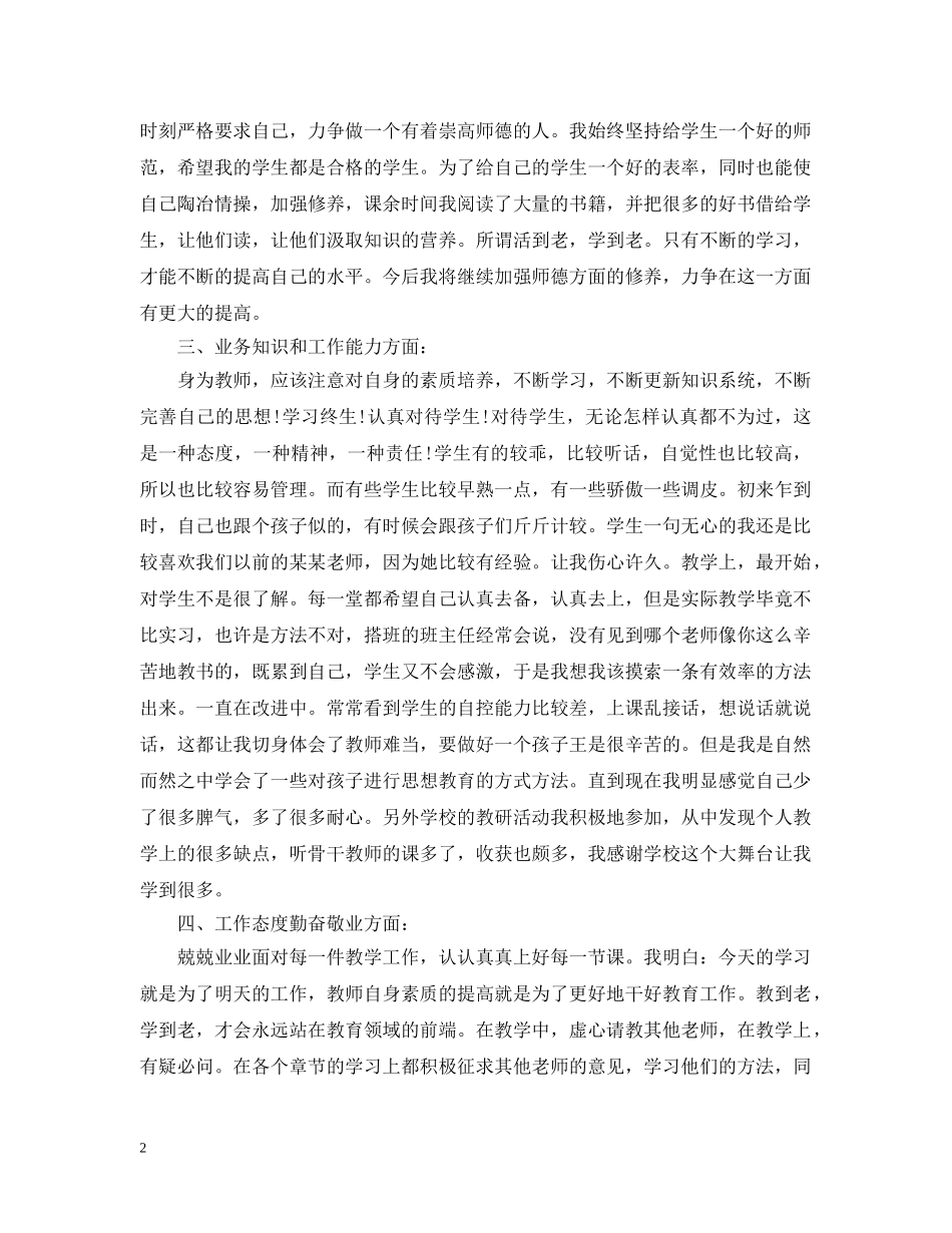 特岗教师3年工作总结 _第2页