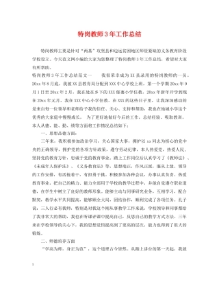 特岗教师3年工作总结 