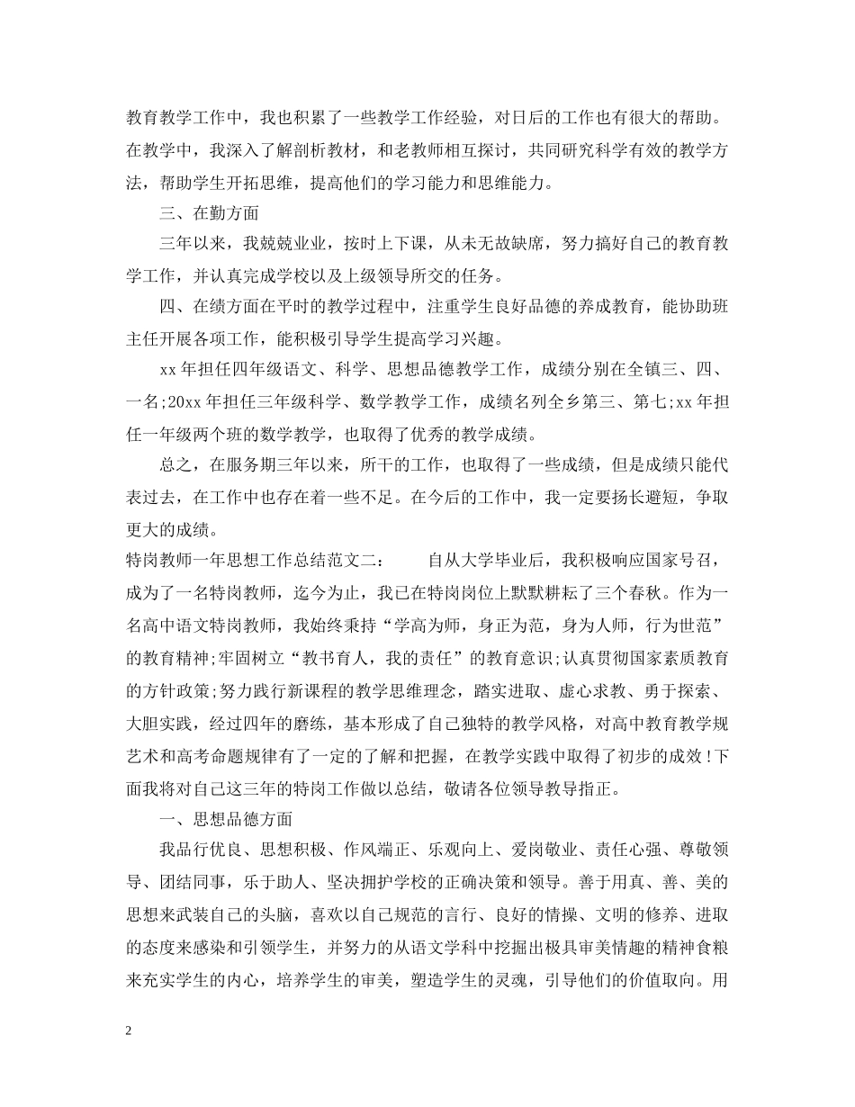 特岗教师一年思想工作总结 _第2页