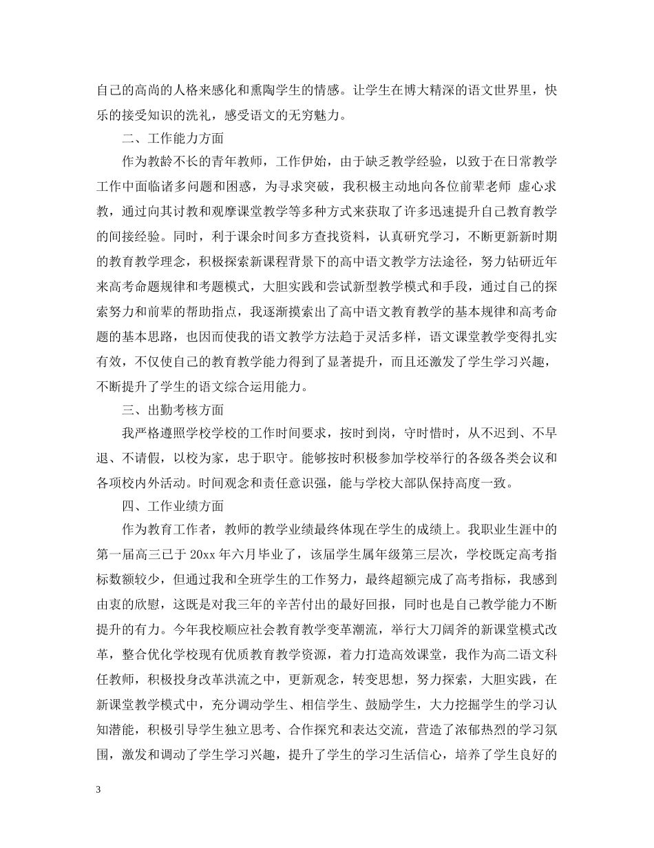 特岗教师一年思想工作总结 _第3页
