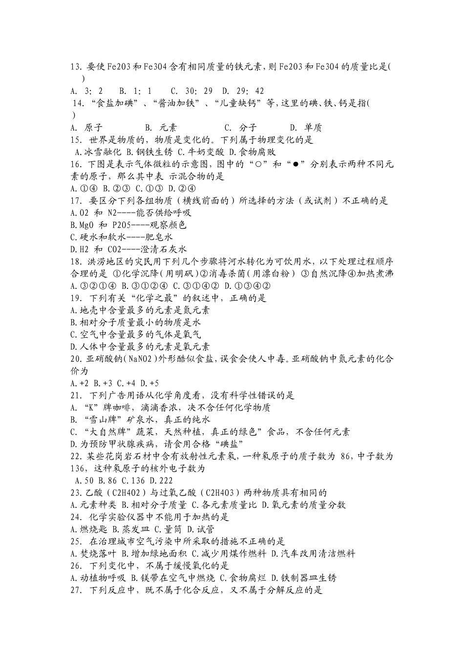 化学单选复习题_第2页