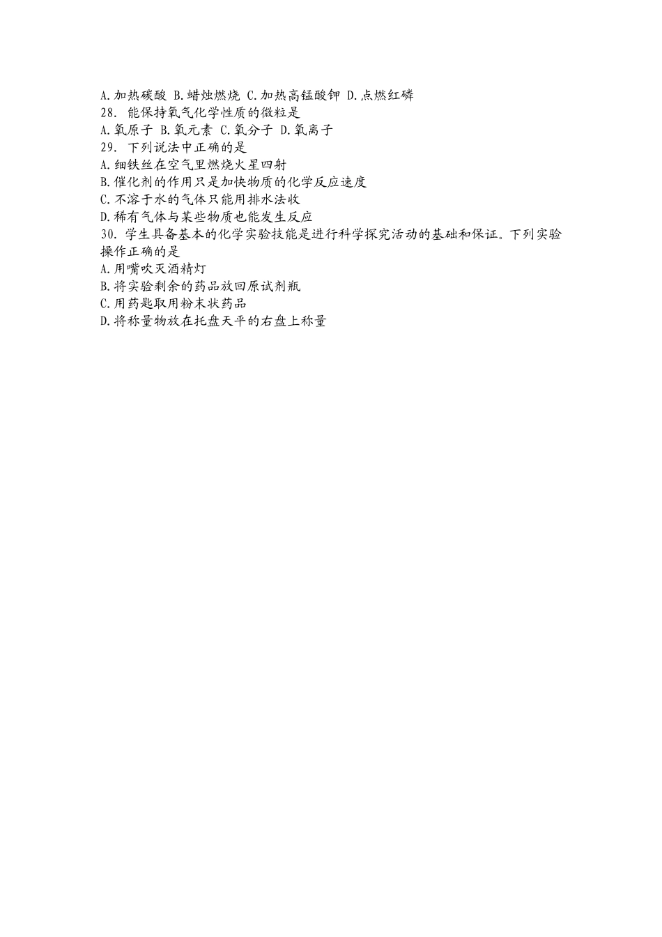 化学单选复习题_第3页