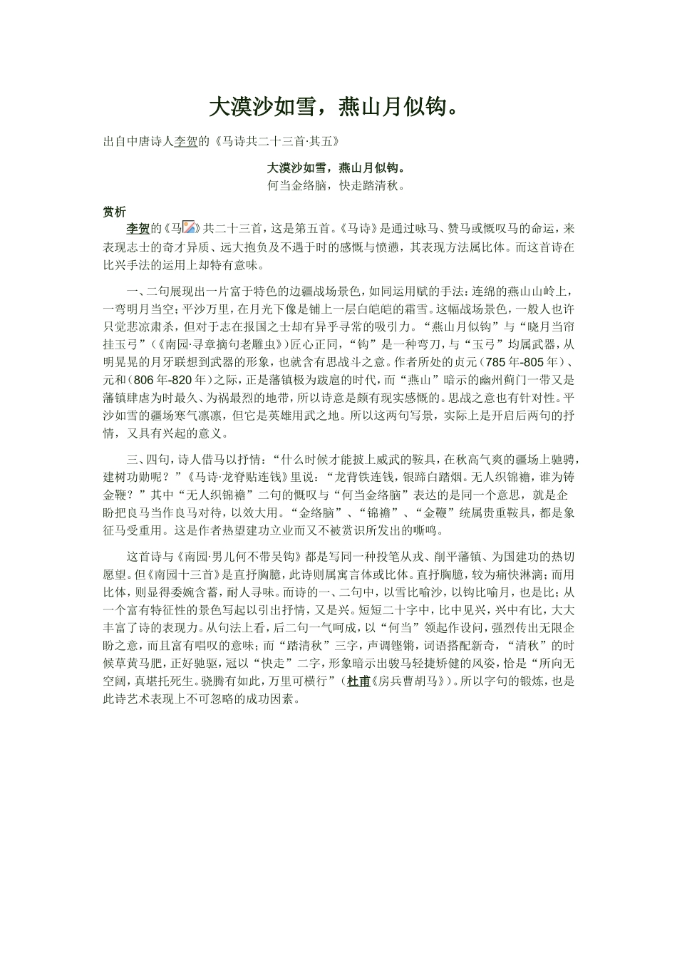 大漠沙如雪 (2)_第1页