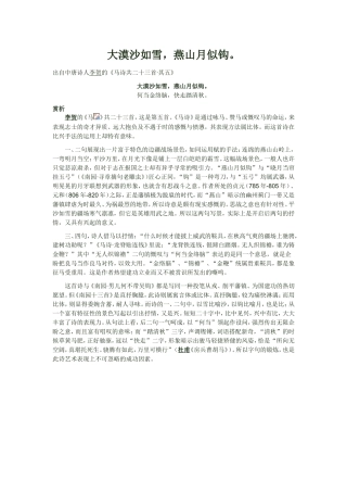 大漠沙如雪 (2)