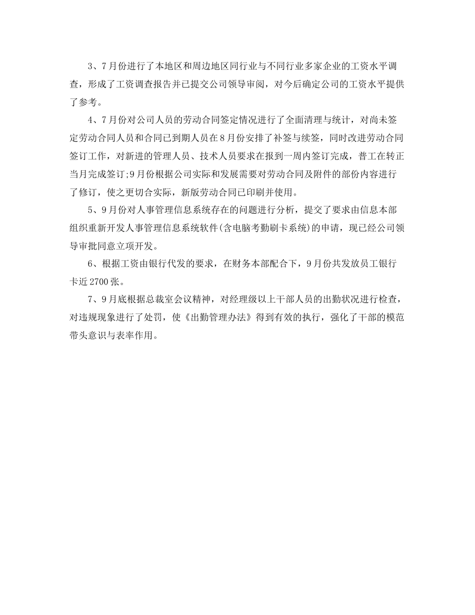 人事第三季度个人工作总结_第2页