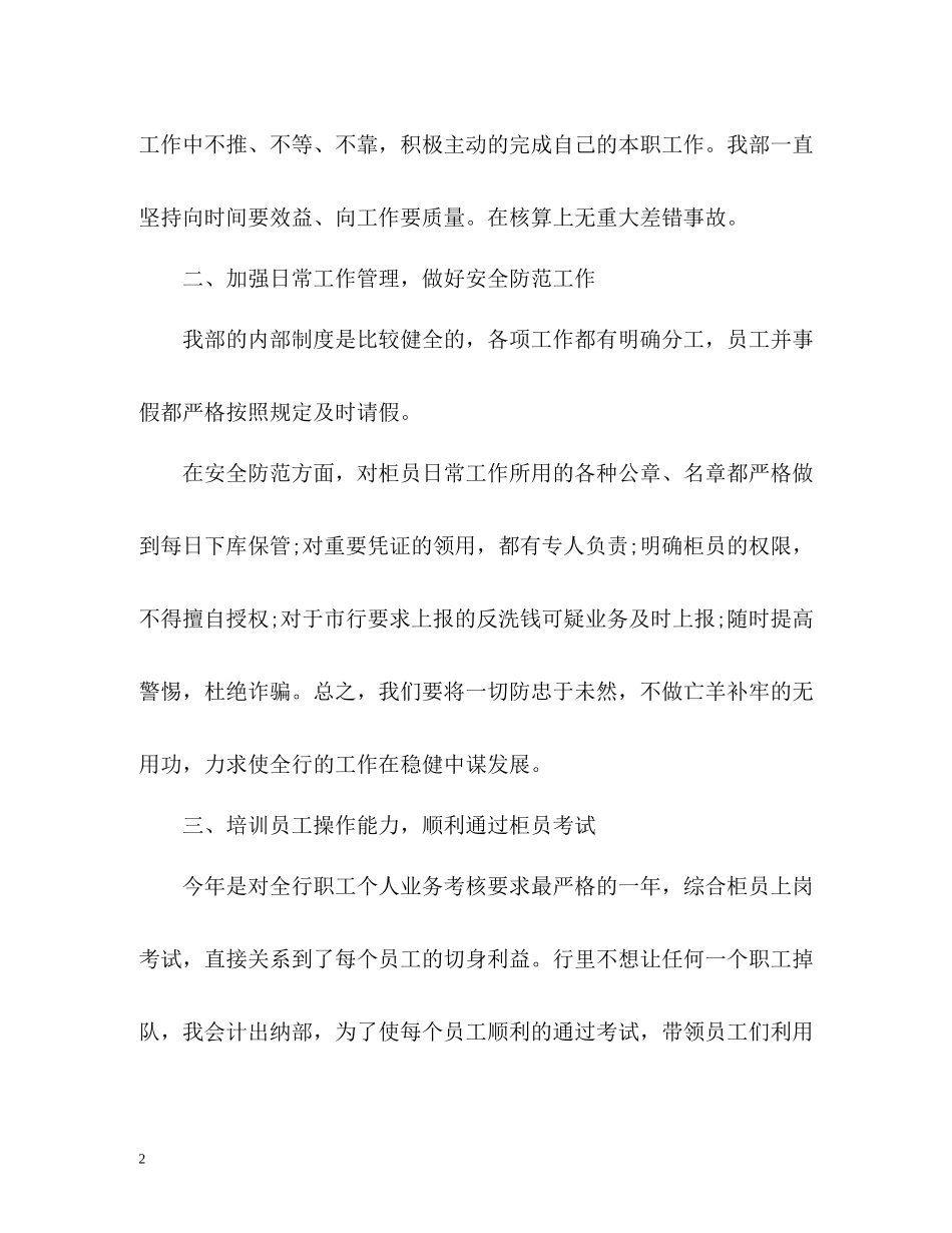 事业单位出纳工作自我总结_第2页