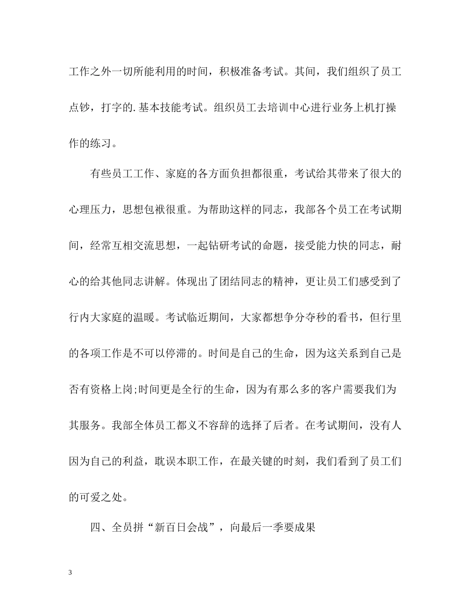 事业单位出纳工作自我总结_第3页