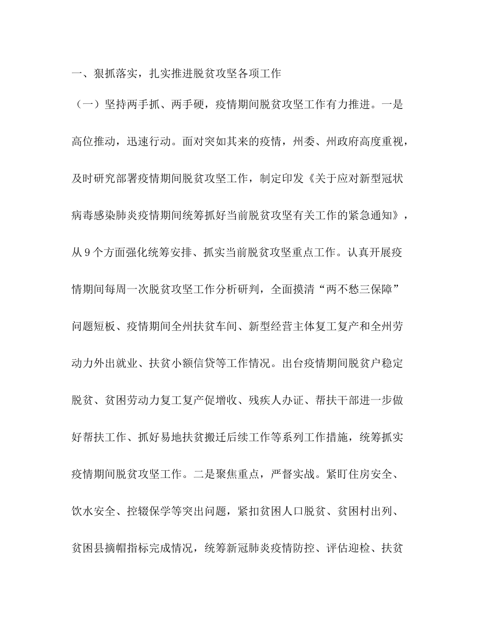 某州年上半年脱贫攻坚工作总结_第2页