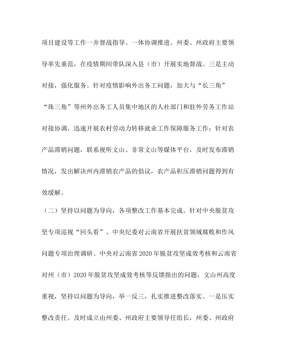 某州年上半年脱贫攻坚工作总结_第3页