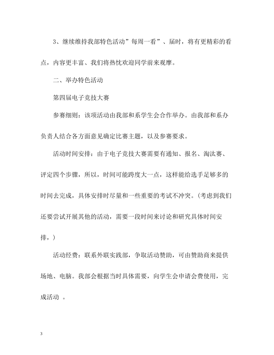 学生会信息部严以克己工作总结_第3页
