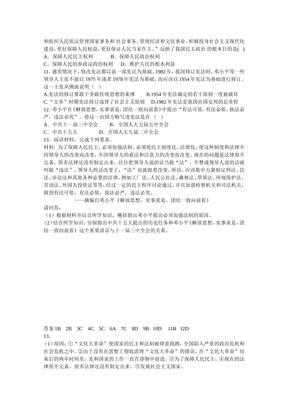 政治建设的曲折历程练习题_第2页