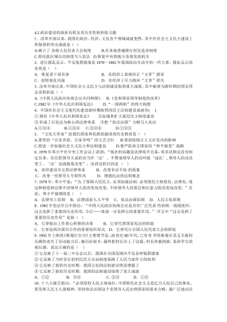 政治建设的曲折历程练习题