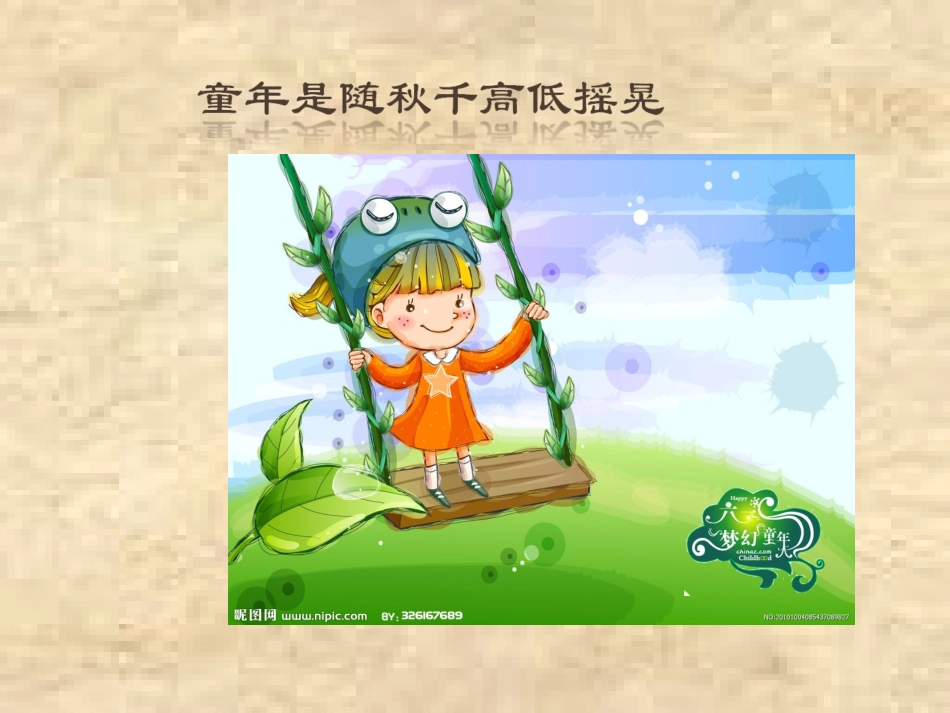 公开课我的童年PPT_第2页