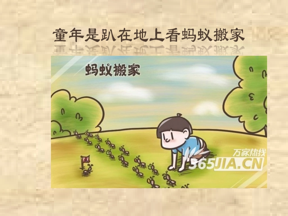 公开课我的童年PPT_第3页