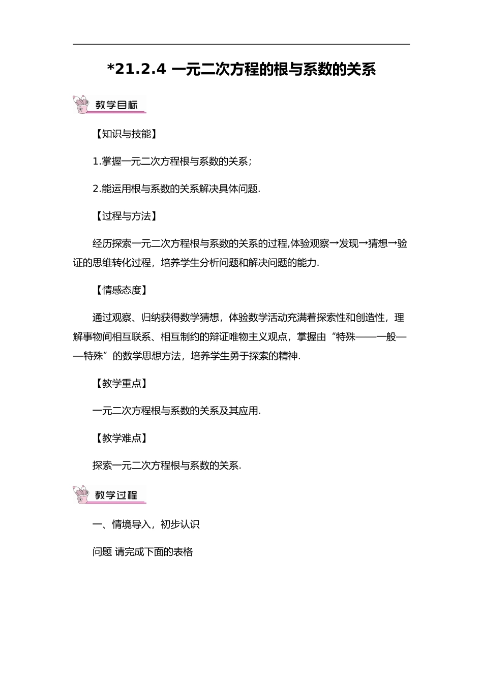 一元一次方程的根与系数的关系_第1页