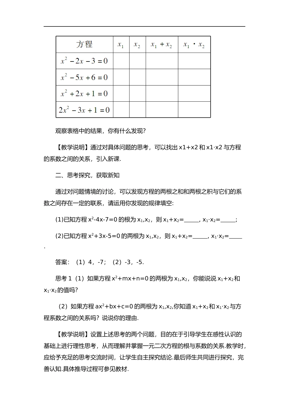 一元一次方程的根与系数的关系_第2页