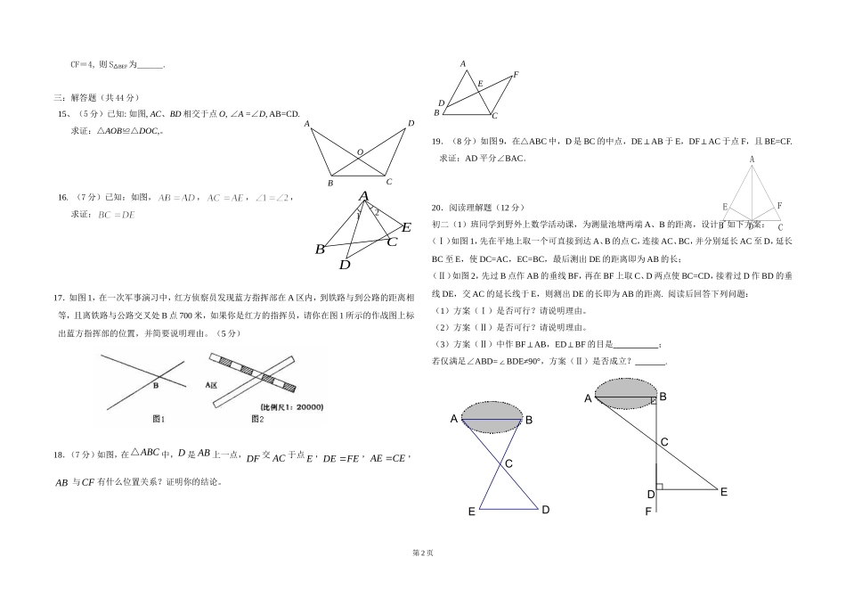 全等三角形测试题_第2页