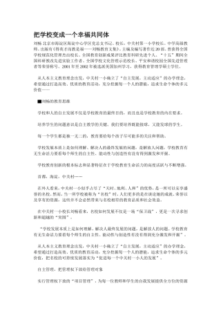 把学校变成一个幸福共同体
