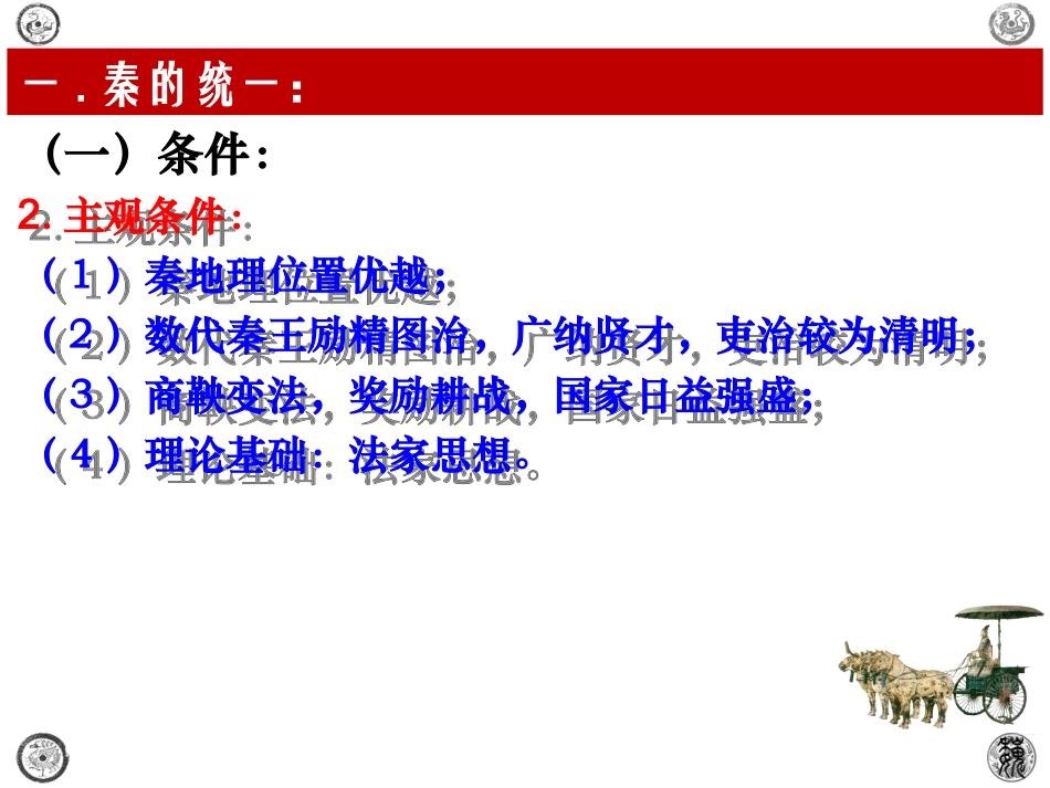 中外历史纲要上-第3课秦统一多民族封建国家的建立_第3页