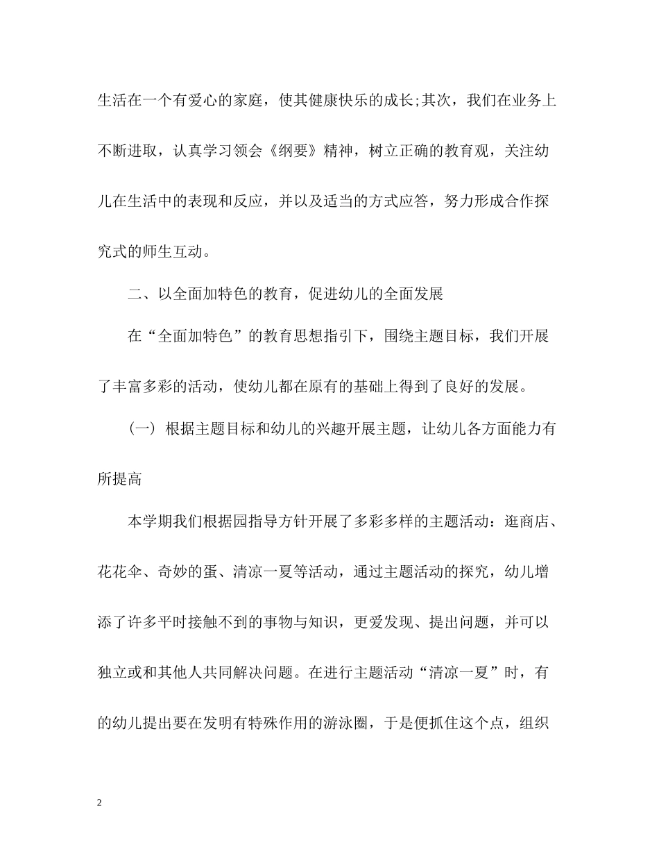 中班班级下学期工作总结_第2页