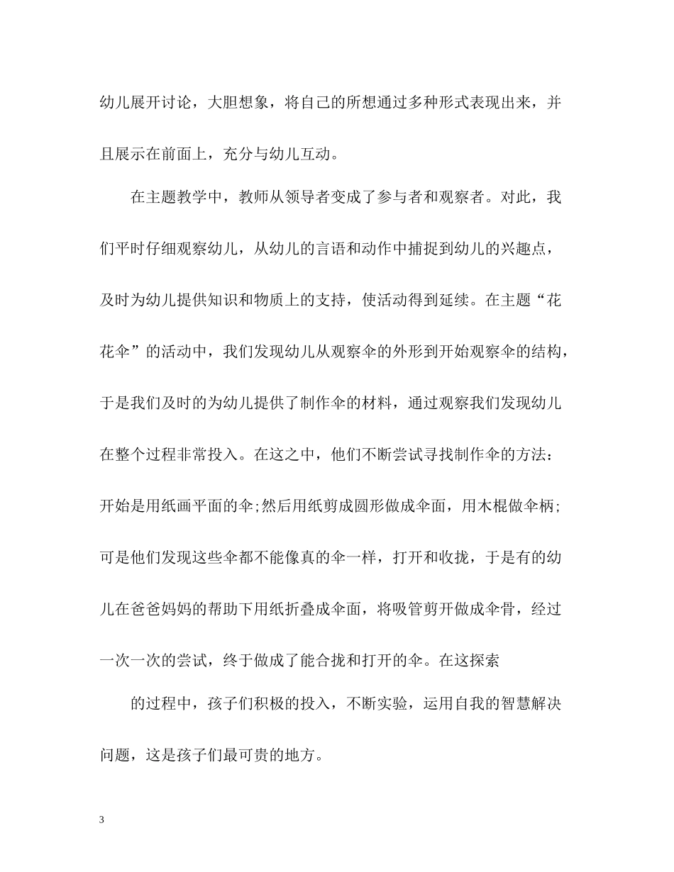 中班班级下学期工作总结_第3页