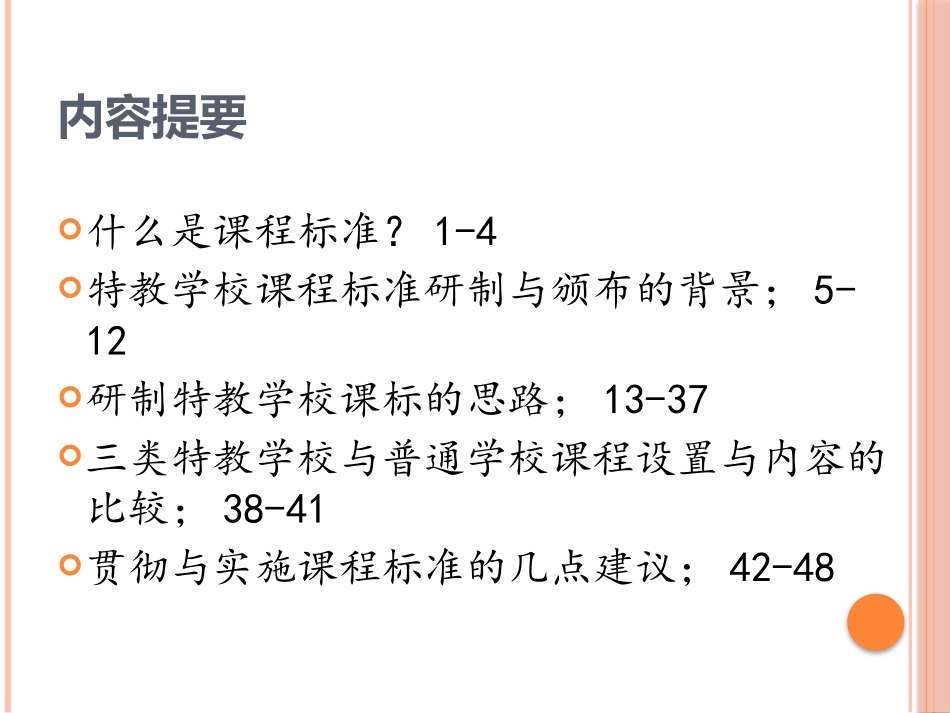 教育部基础教育司特教研讨班0607_第2页