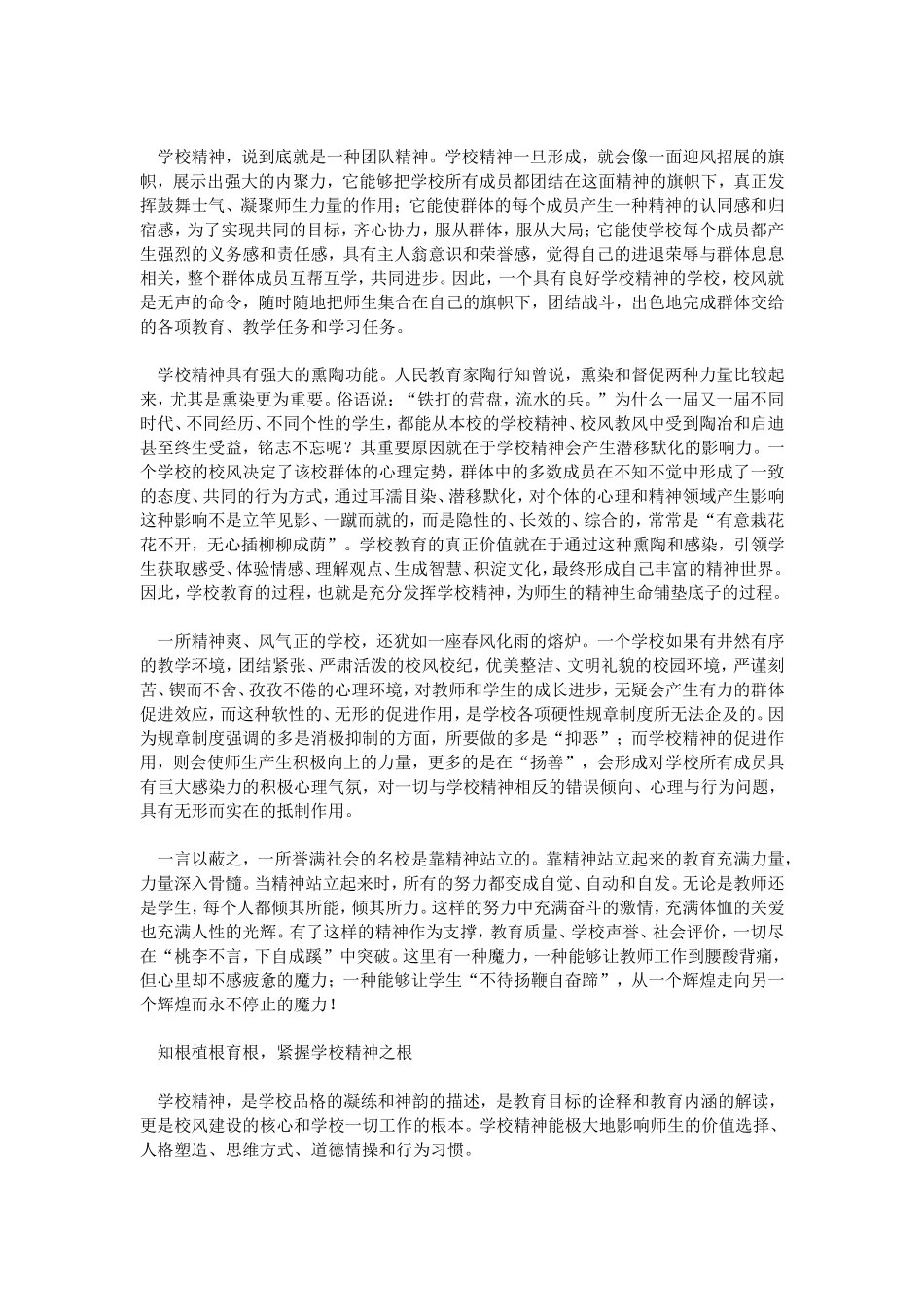 学校精神与学校文化力_第3页