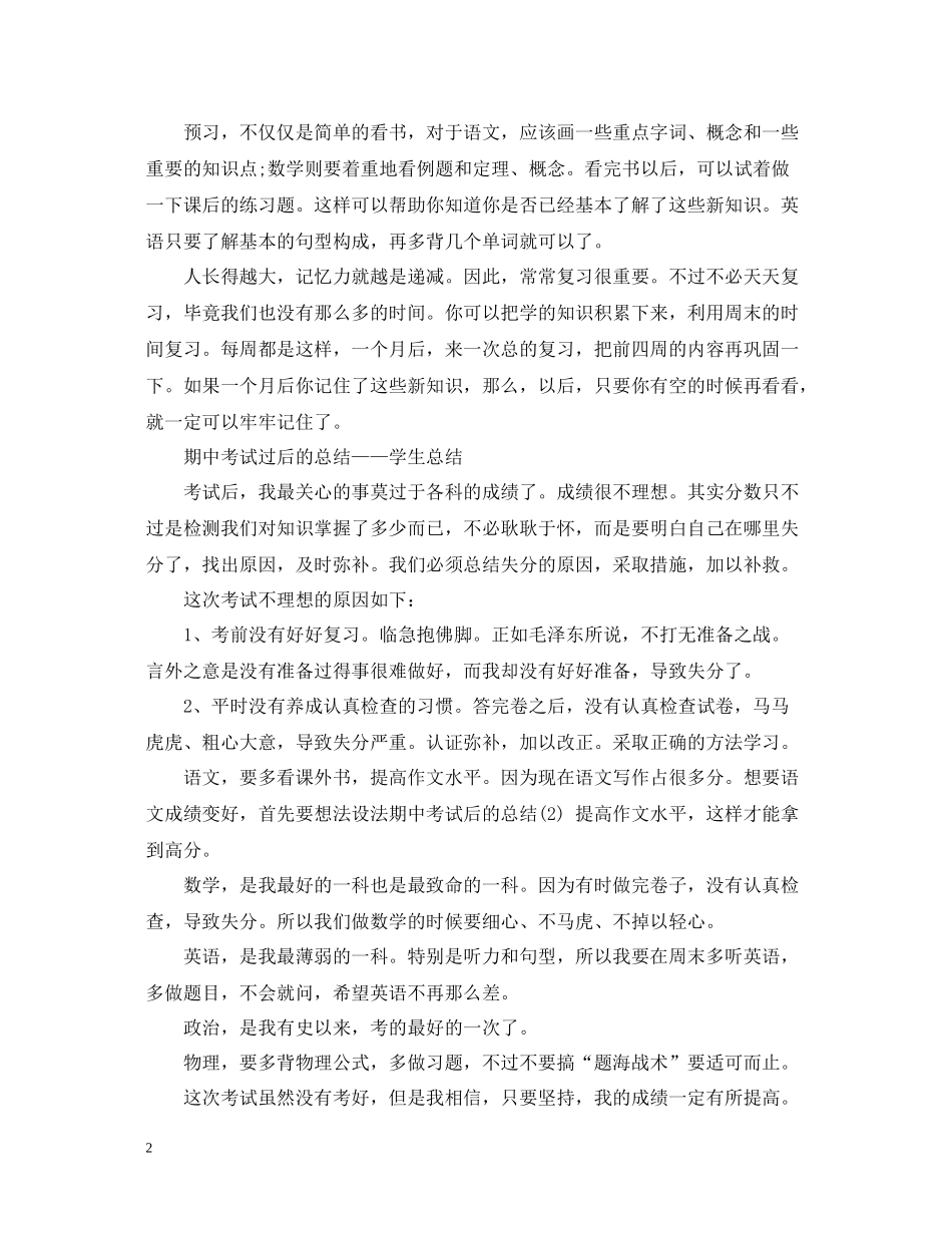 期中考试的自我总结_第2页