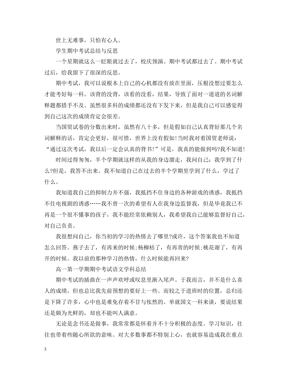 期中考试的自我总结_第3页