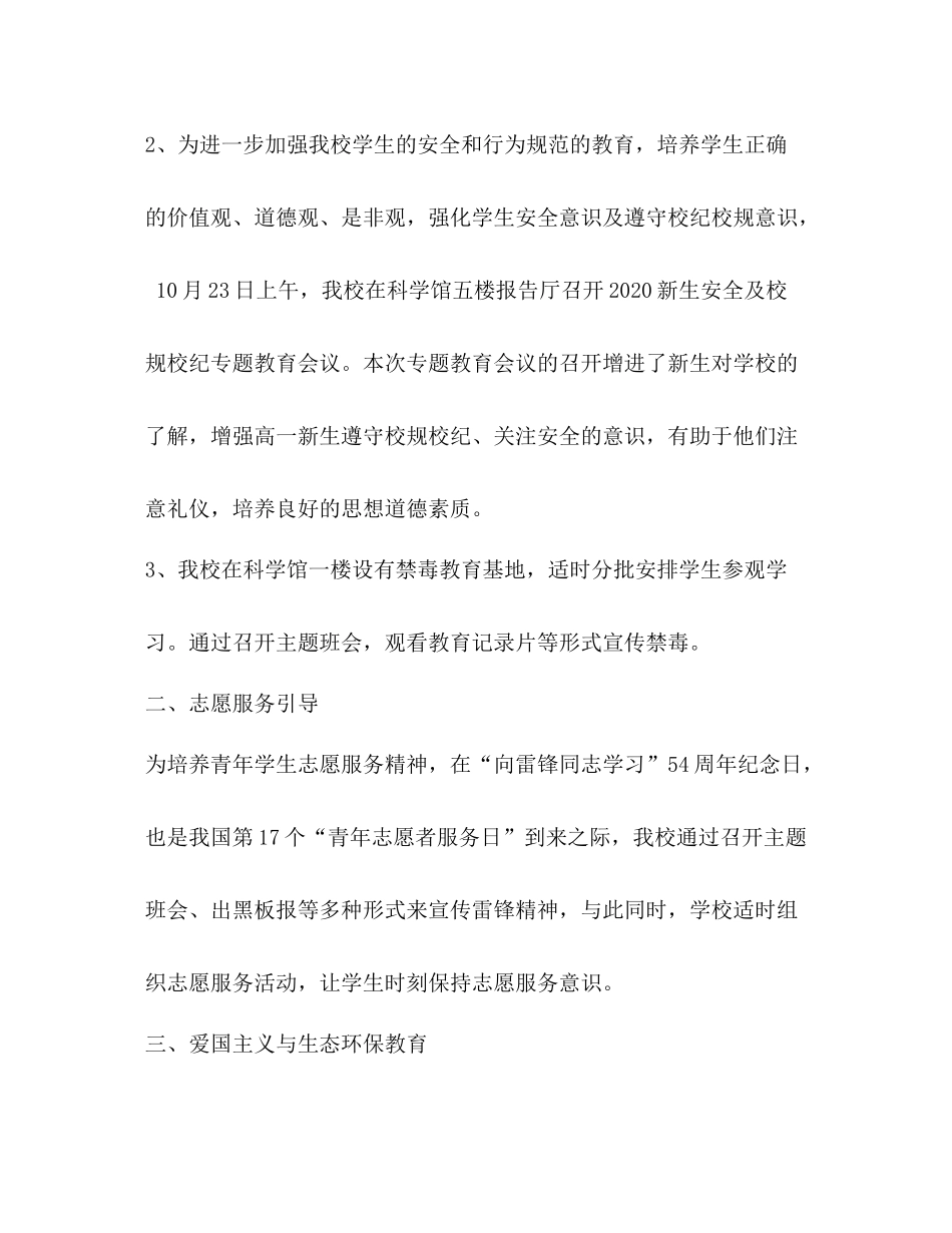 未成年人思想道德建设工作开展总结_第2页