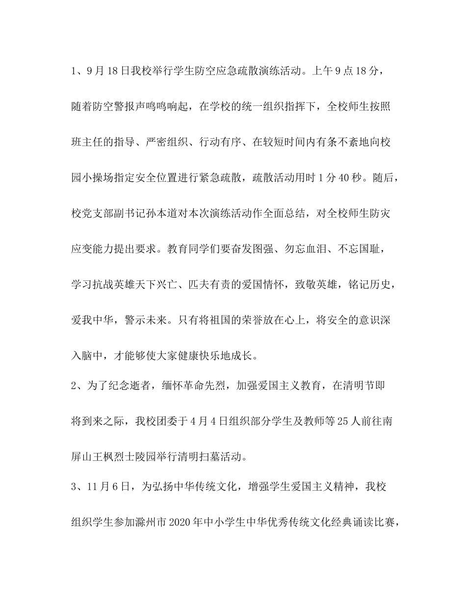 未成年人思想道德建设工作开展总结_第3页