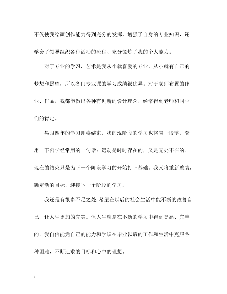 应用艺术学生自我评价_第2页