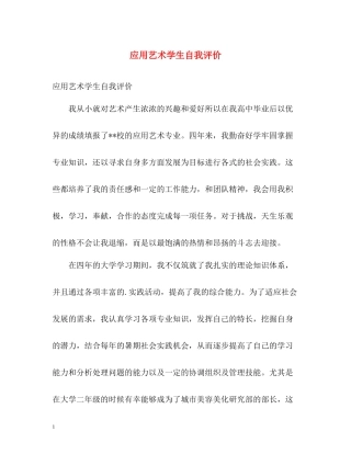 应用艺术学生自我评价