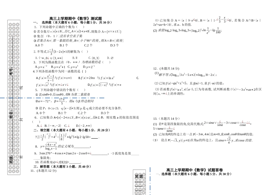 高三上期中考试题_第1页
