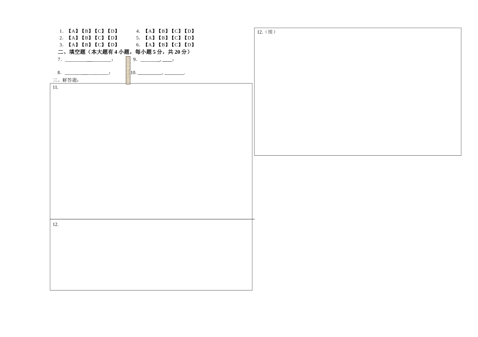 高三上期中考试题_第2页