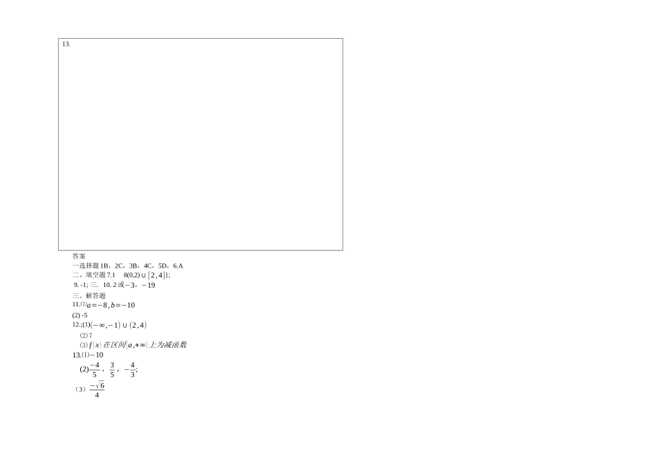 高三上期中考试题_第3页