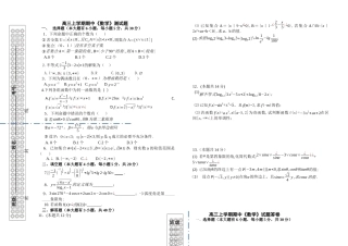 高三上期中考试题