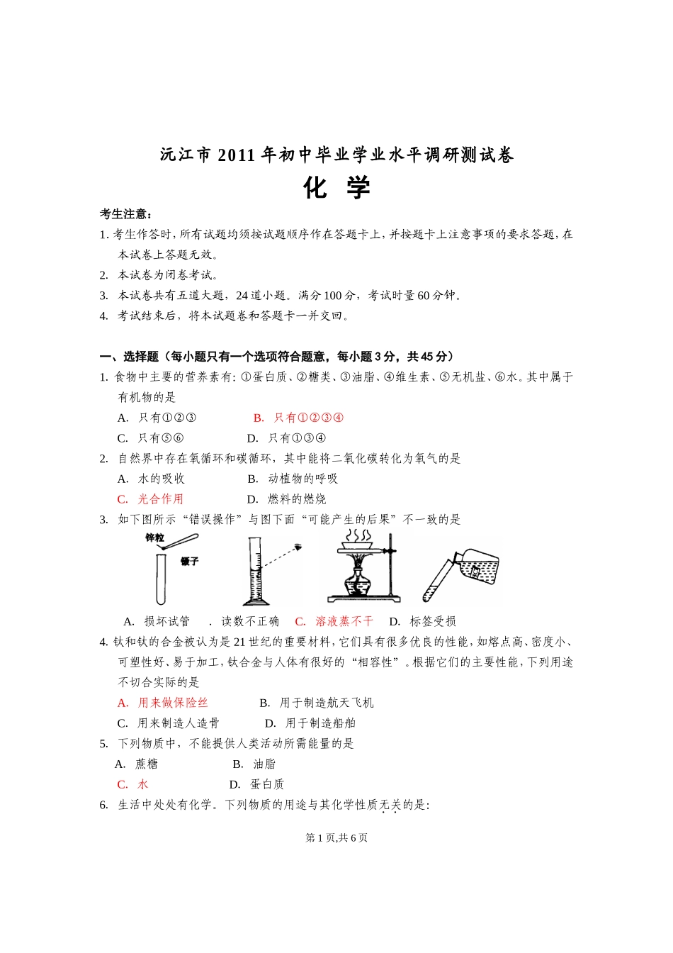 2011年沅江初中化学第二次调考试卷_第1页