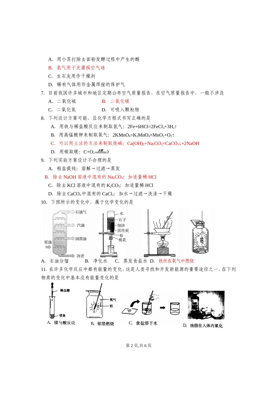 2011年沅江初中化学第二次调考试卷_第2页