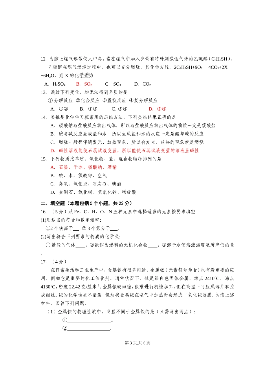 2011年沅江初中化学第二次调考试卷_第3页