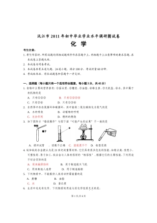 2011年沅江初中化学第二次调考试卷